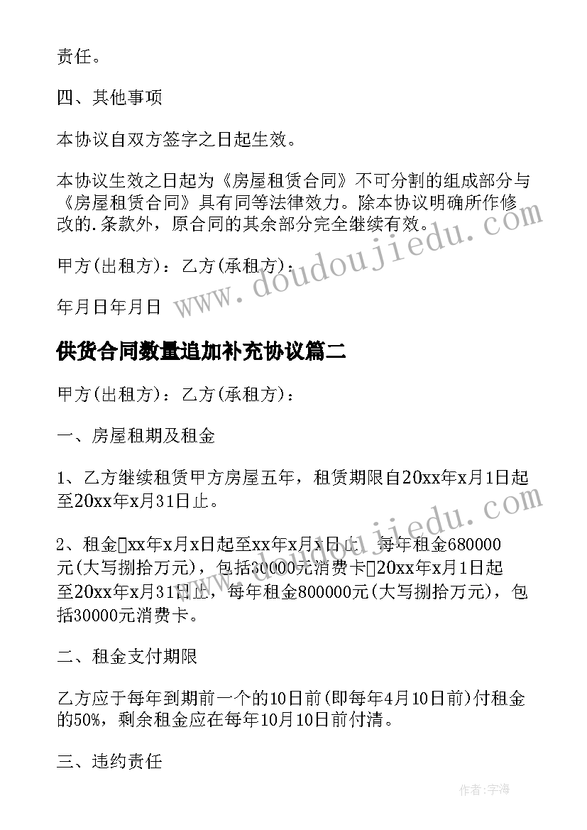 2023年供货合同数量追加补充协议(优质6篇)