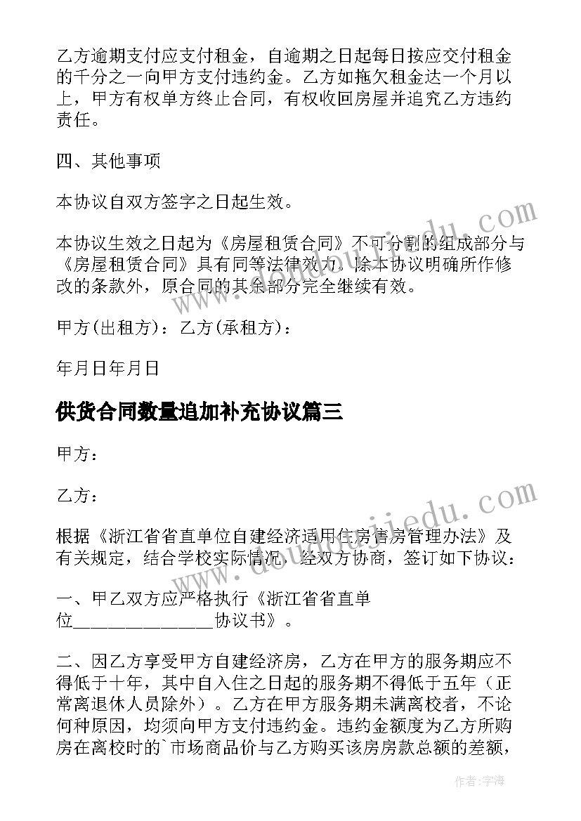 2023年供货合同数量追加补充协议(优质6篇)