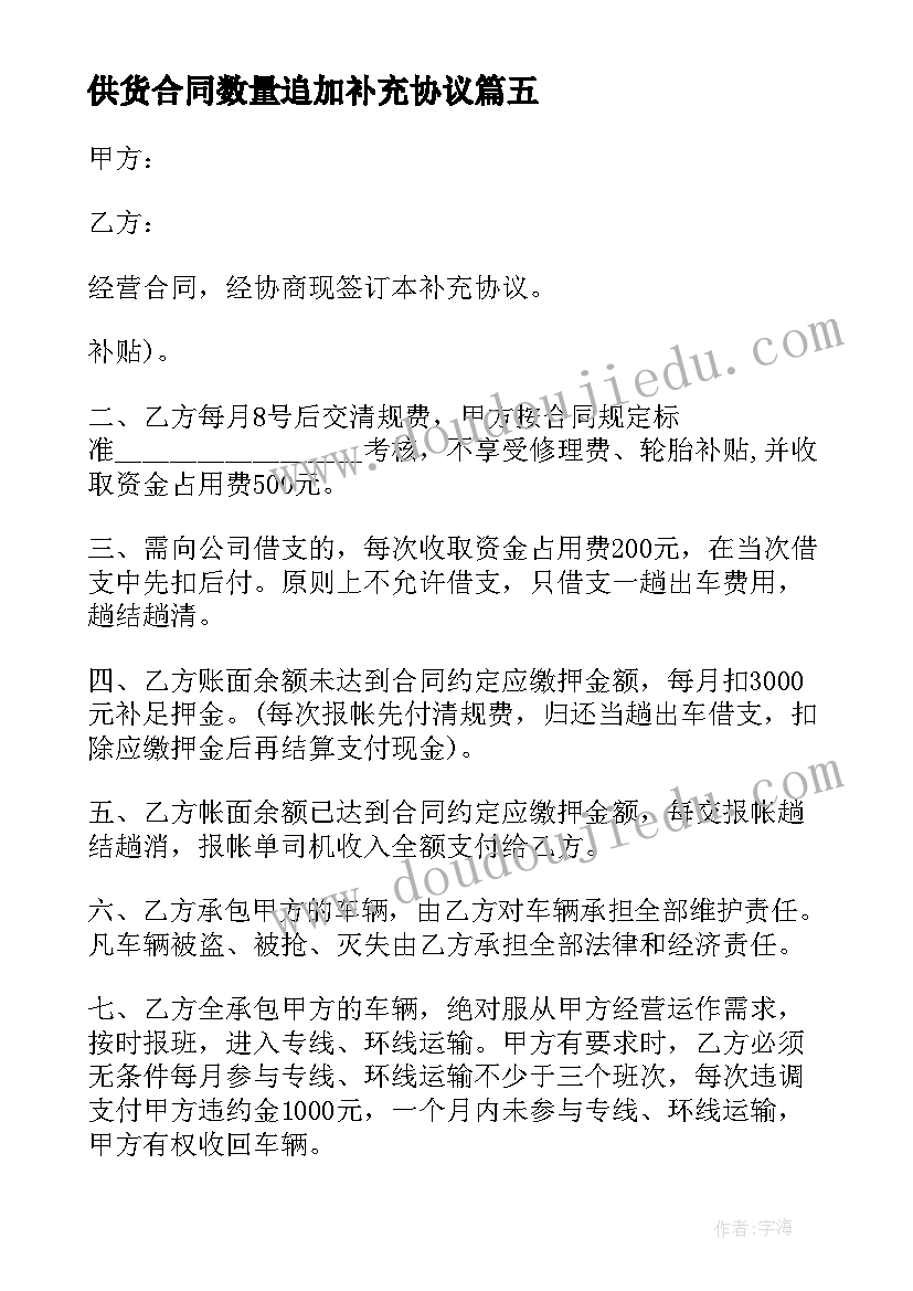 2023年供货合同数量追加补充协议(优质6篇)