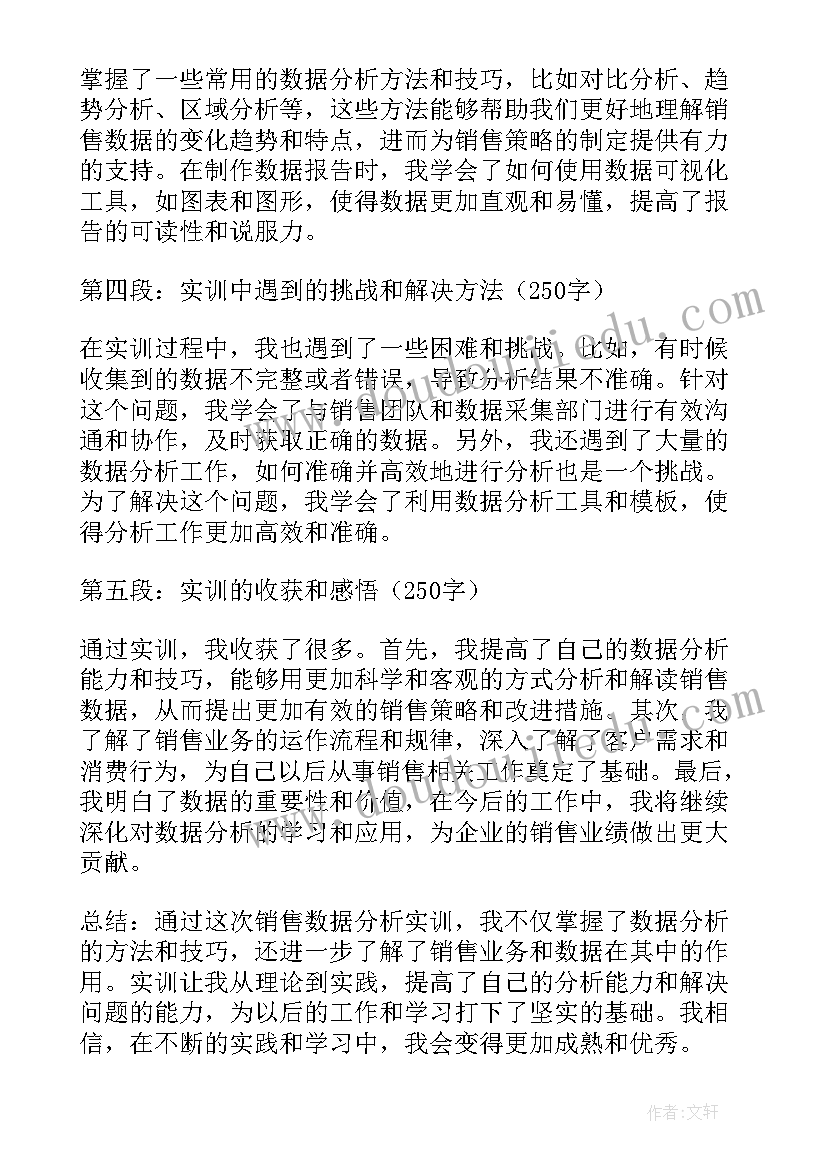 2023年鞋品销售分析 销售数据分析实训心得体会(精选10篇)