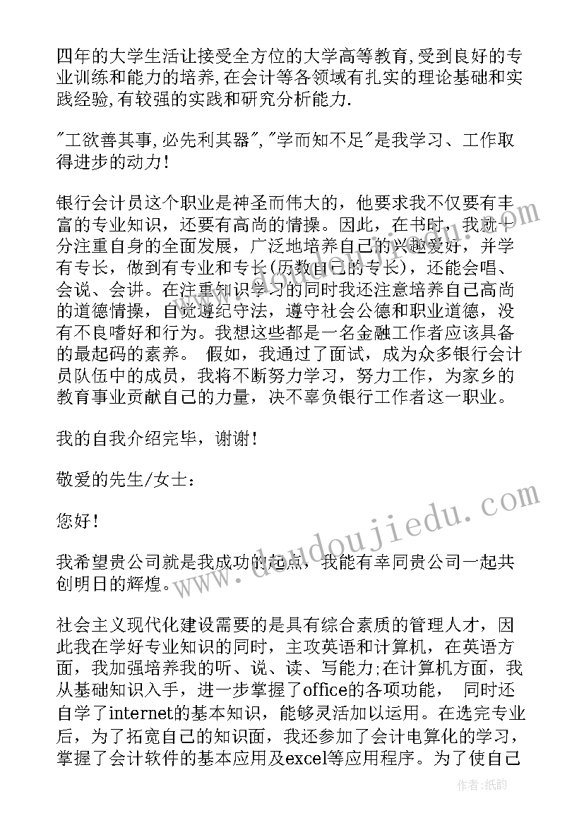 2023年单招护士专业自我介绍面试(通用5篇)