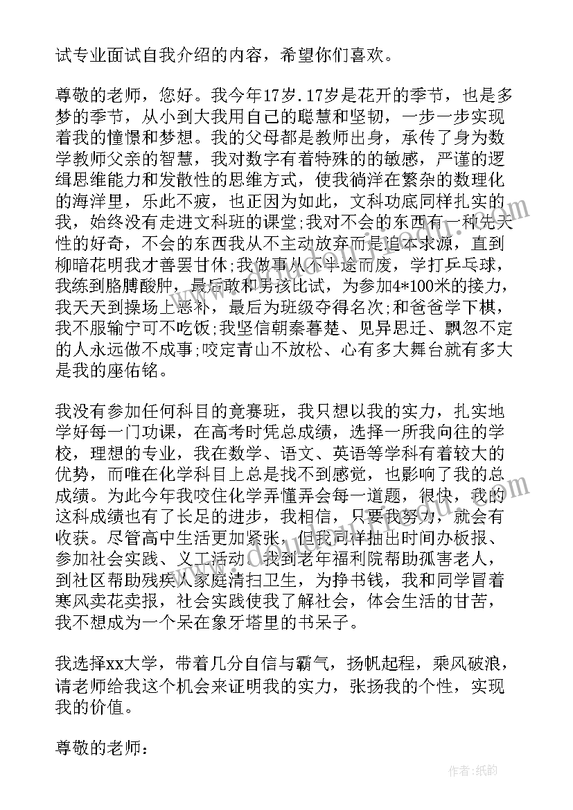 2023年单招护士专业自我介绍面试(通用5篇)