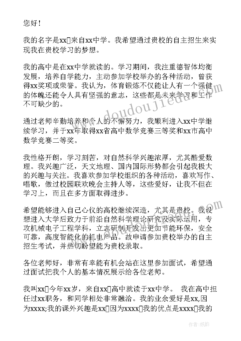 2023年单招护士专业自我介绍面试(通用5篇)