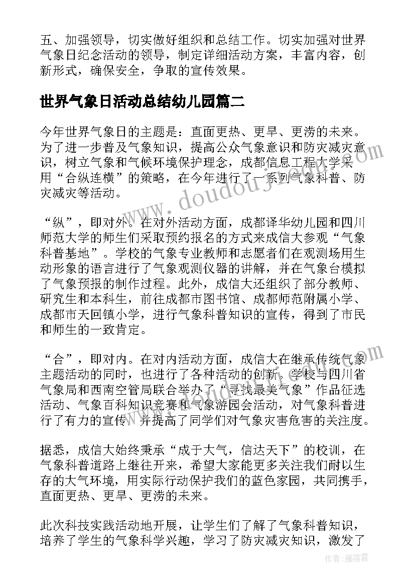 2023年世界气象日活动总结幼儿园(模板6篇)