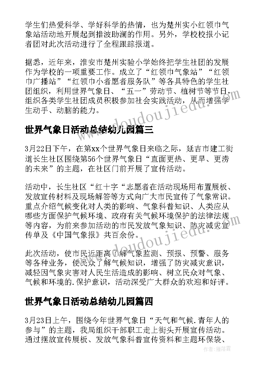 2023年世界气象日活动总结幼儿园(模板6篇)