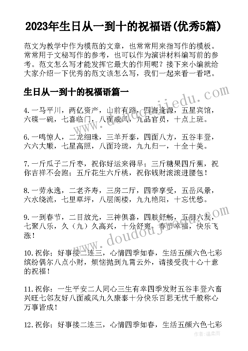 2023年生日从一到十的祝福语(优秀5篇)