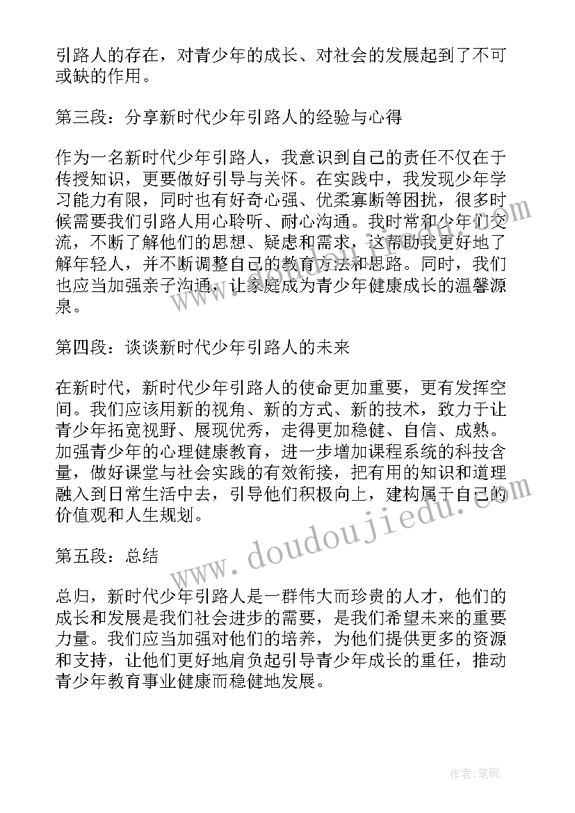 新时代好少年班主任评价语初中 新时代好少年新闻心得体会(汇总8篇)