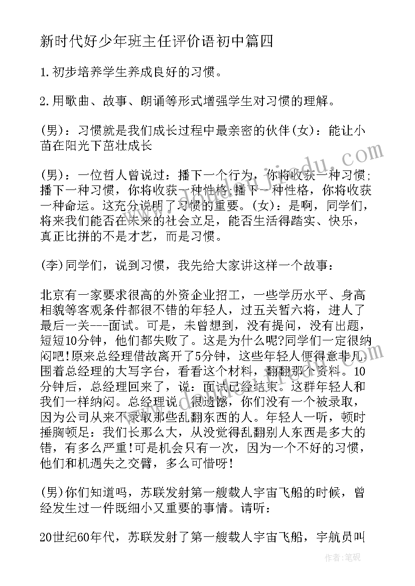 新时代好少年班主任评价语初中 新时代好少年新闻心得体会(汇总8篇)