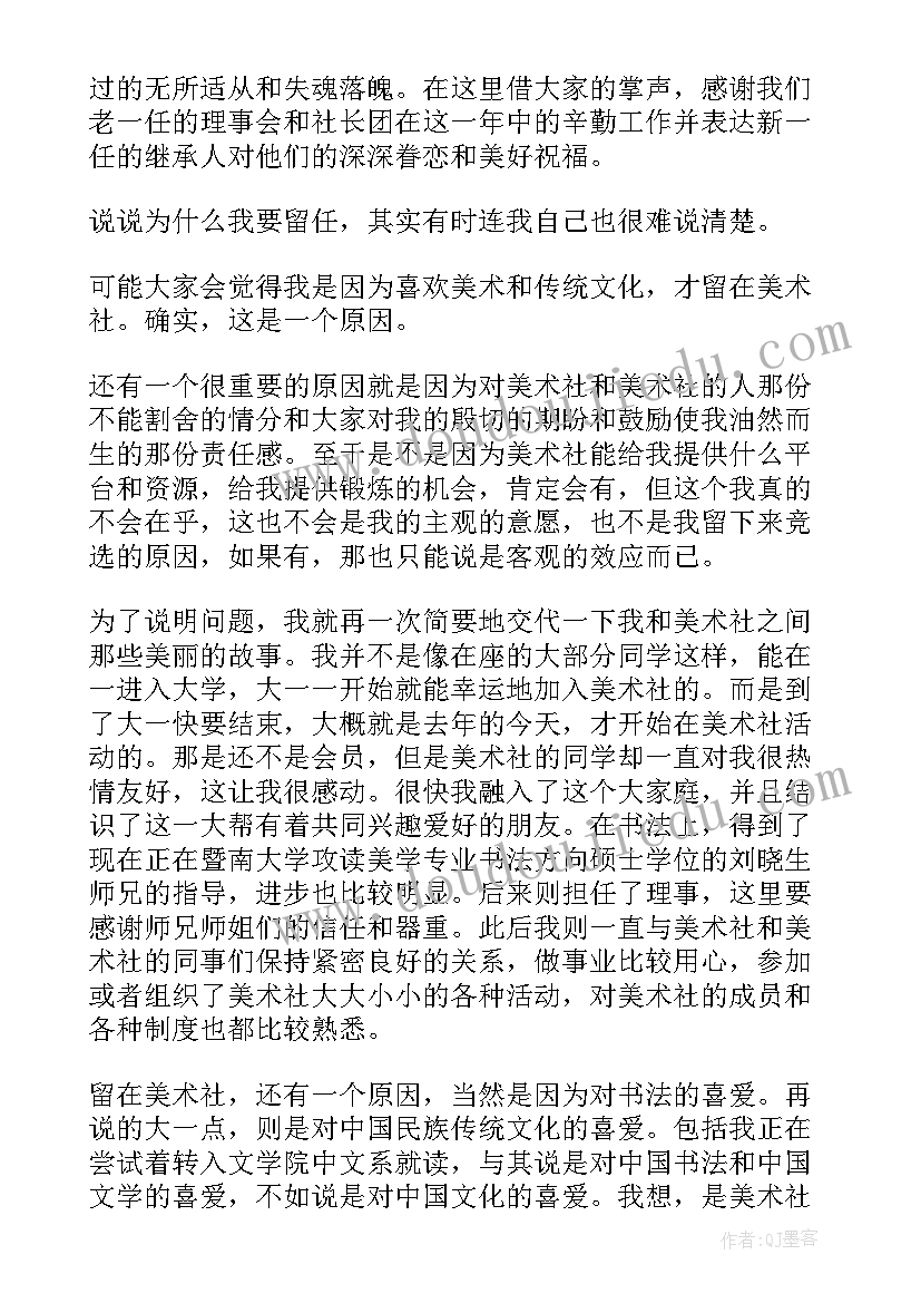 最新大学生加入社团的自我介绍 加入美术社团的自我介绍(实用5篇)