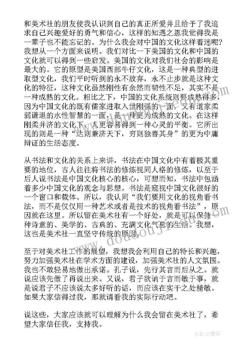 最新大学生加入社团的自我介绍 加入美术社团的自我介绍(实用5篇)