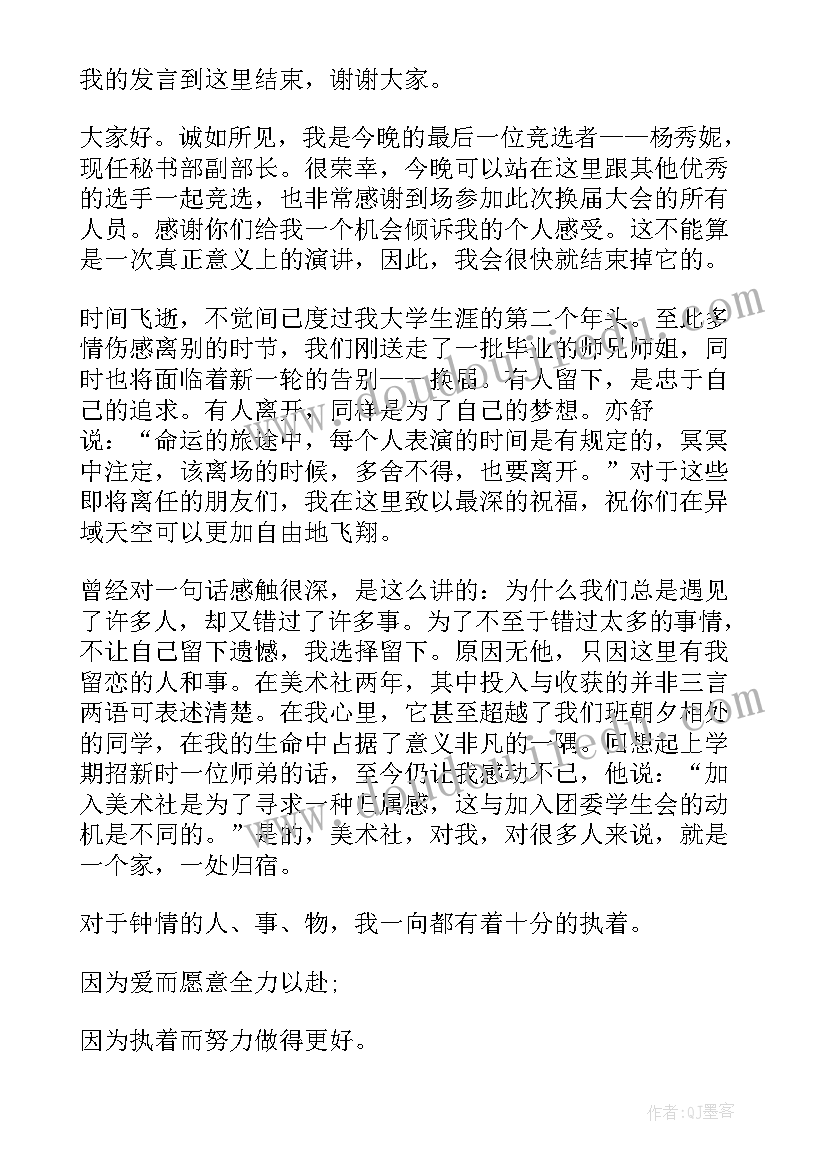 最新大学生加入社团的自我介绍 加入美术社团的自我介绍(实用5篇)