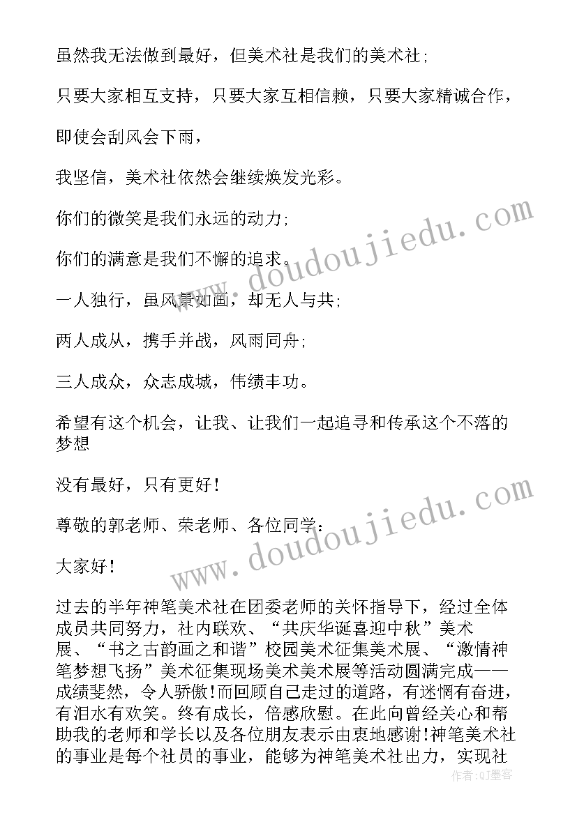 最新大学生加入社团的自我介绍 加入美术社团的自我介绍(实用5篇)