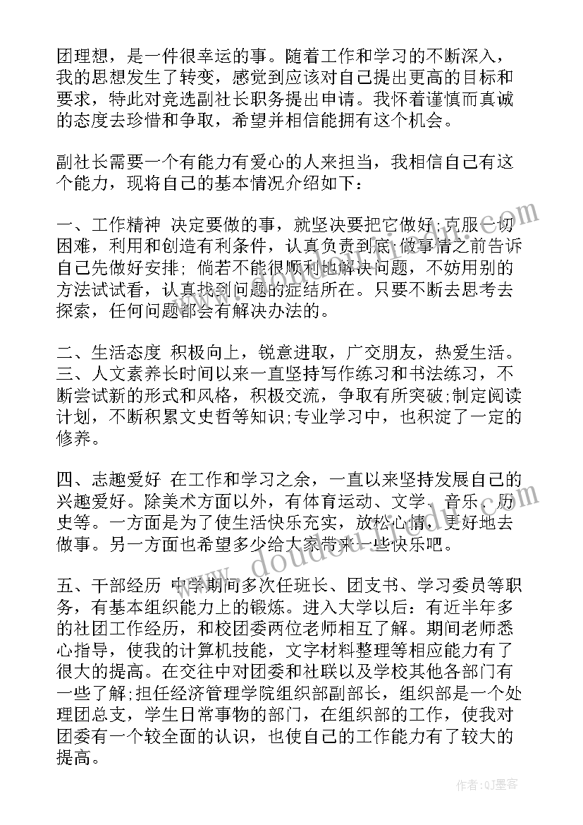 最新大学生加入社团的自我介绍 加入美术社团的自我介绍(实用5篇)