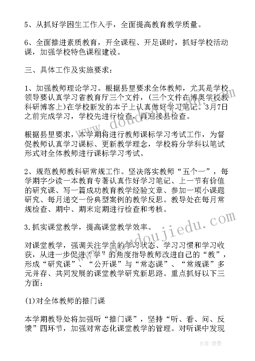 2023年小学教学教研工作计划安排 教学教研工作计划安排(汇总9篇)