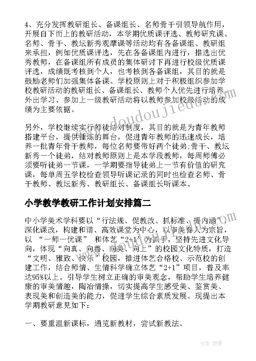 2023年小学教学教研工作计划安排 教学教研工作计划安排(汇总9篇)