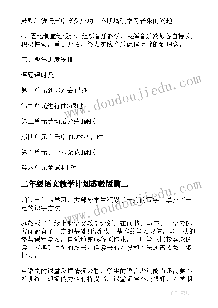 二年级语文教学计划苏教版 苏教版二年级语文教学计划(大全5篇)