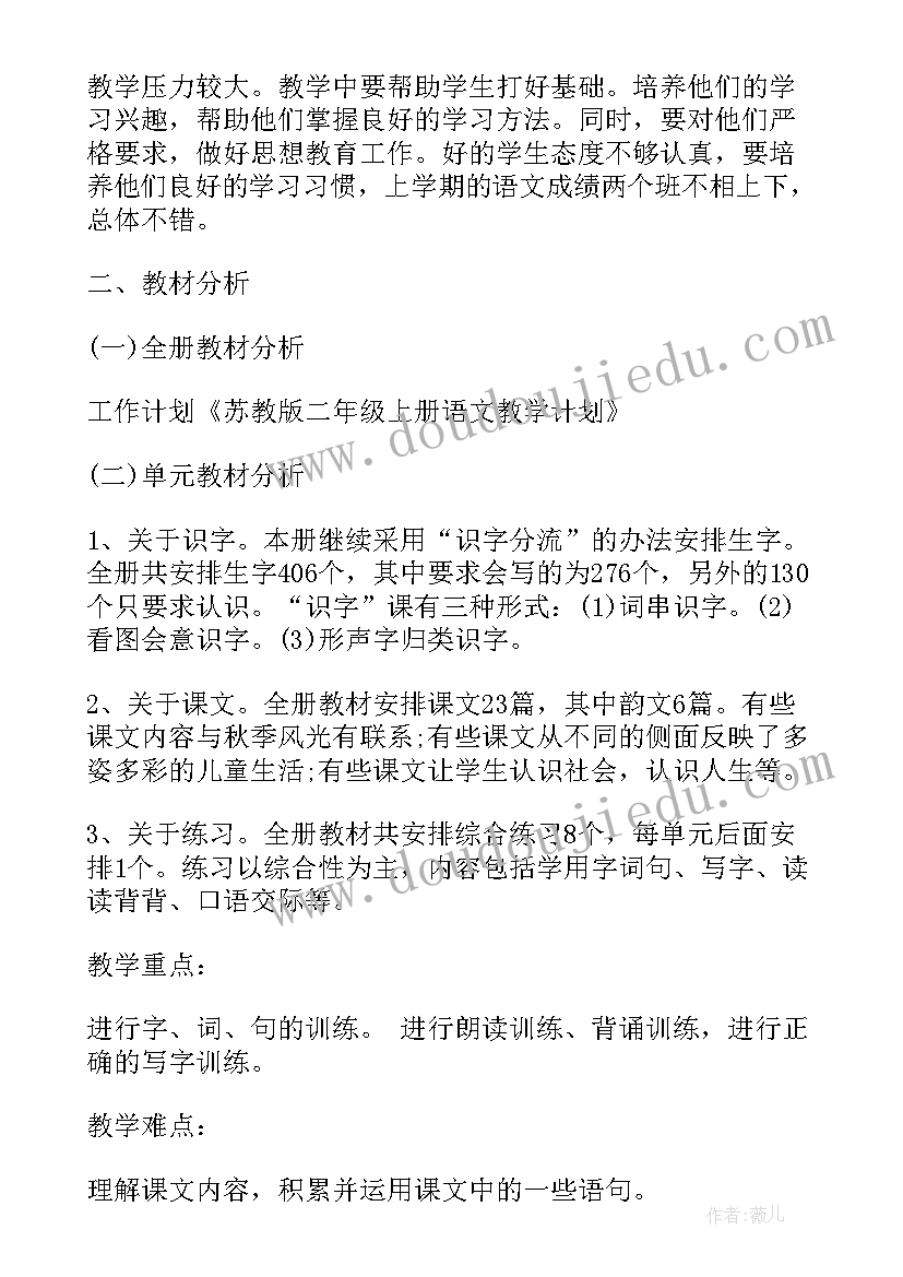 二年级语文教学计划苏教版 苏教版二年级语文教学计划(大全5篇)