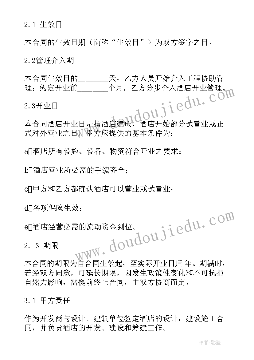 最新管理委托合同内容包含 委托管理合同(模板9篇)