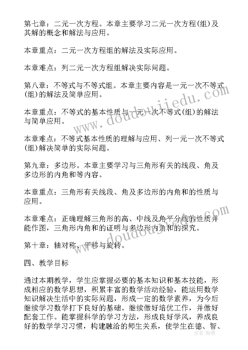 最新北师大版初一数学教案(模板5篇)