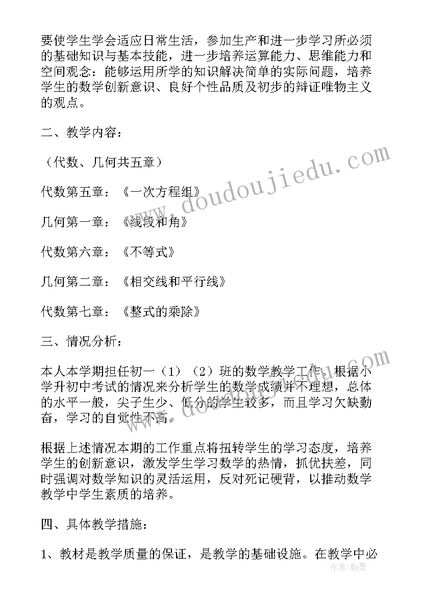 最新北师大版初一数学教案(模板5篇)