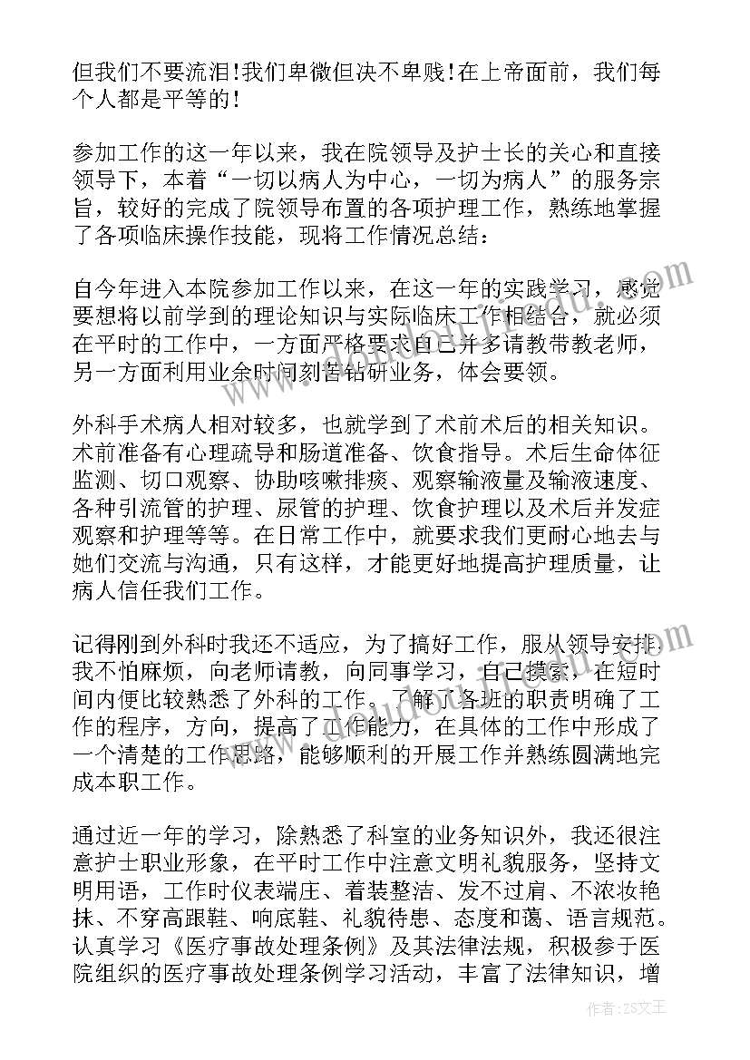 最新医院护理年度工作总结 医院护理年终工作总结(通用5篇)