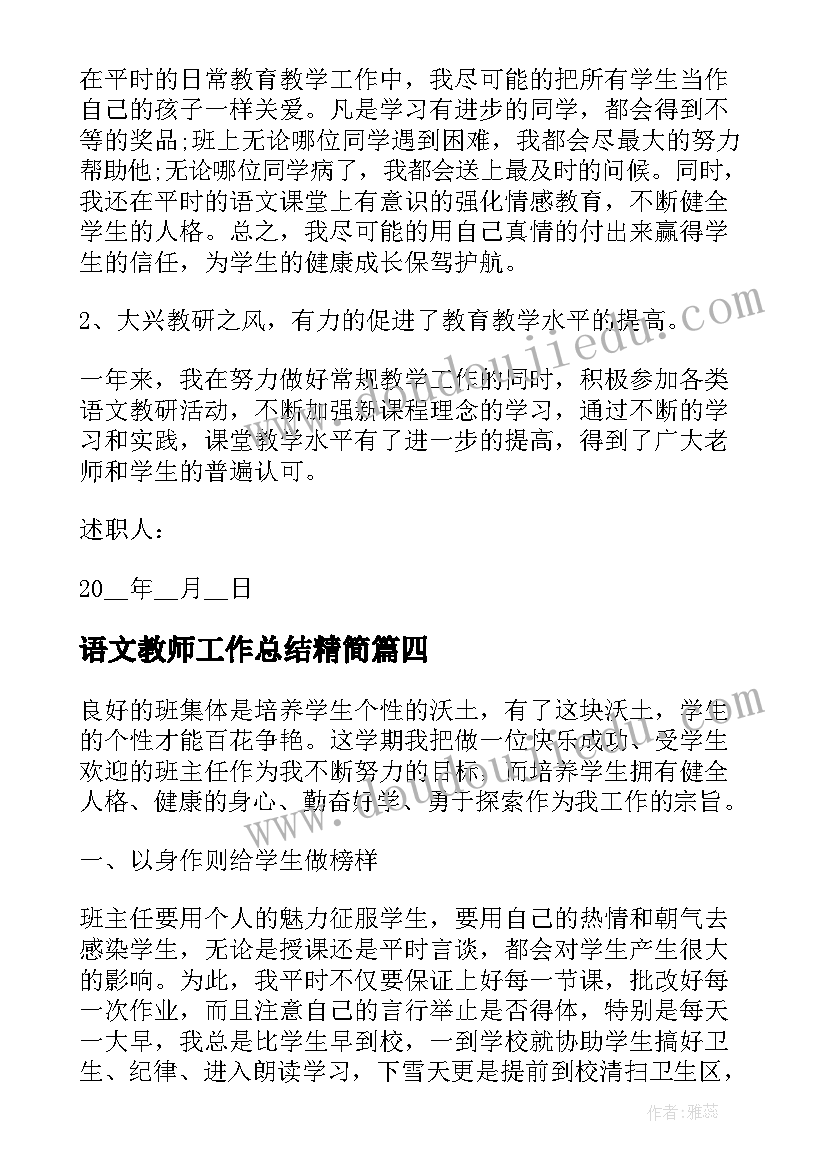 最新语文教师工作总结精简 三年级语文教师职业工作总结报告(大全5篇)