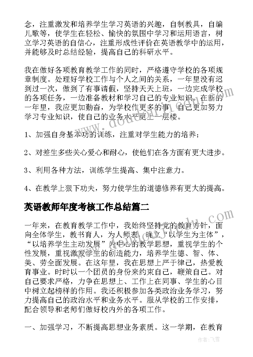 英语教师年度考核工作总结(汇总9篇)