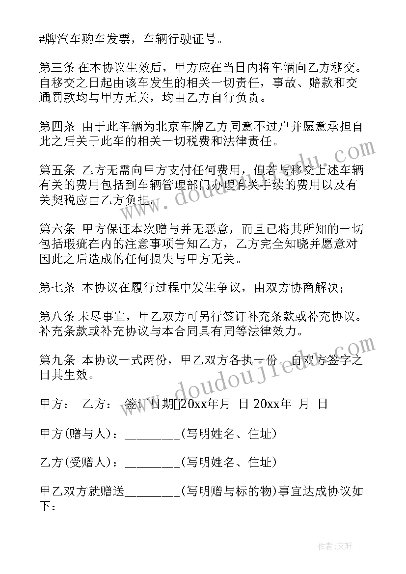 赠与合同汇编(汇总5篇)