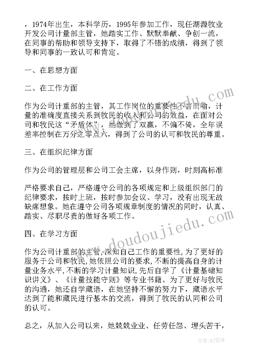 一线员工先进事迹 车间一线员工事迹材料(大全9篇)