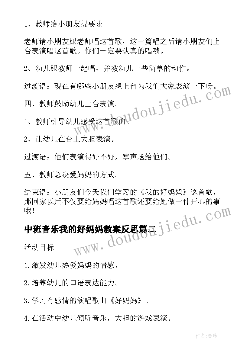 2023年中班音乐我的好妈妈教案反思 中班音乐教案我的好妈妈(优秀10篇)