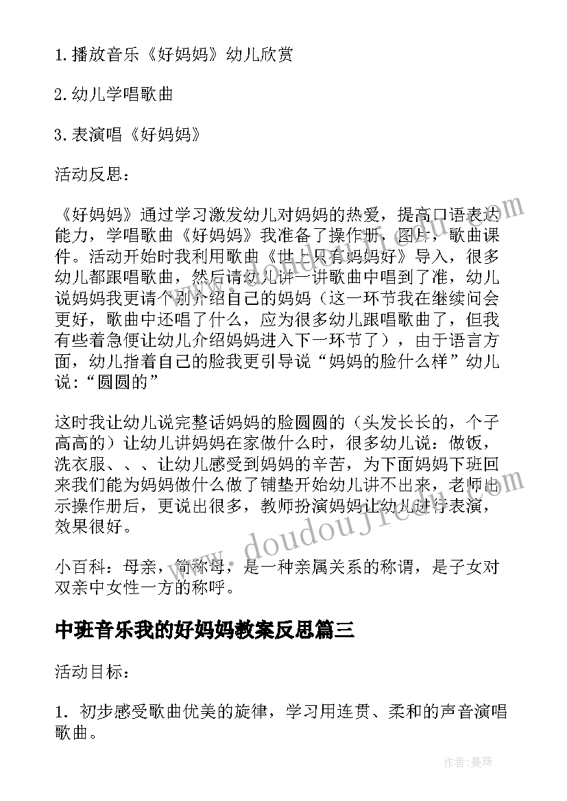 2023年中班音乐我的好妈妈教案反思 中班音乐教案我的好妈妈(优秀10篇)