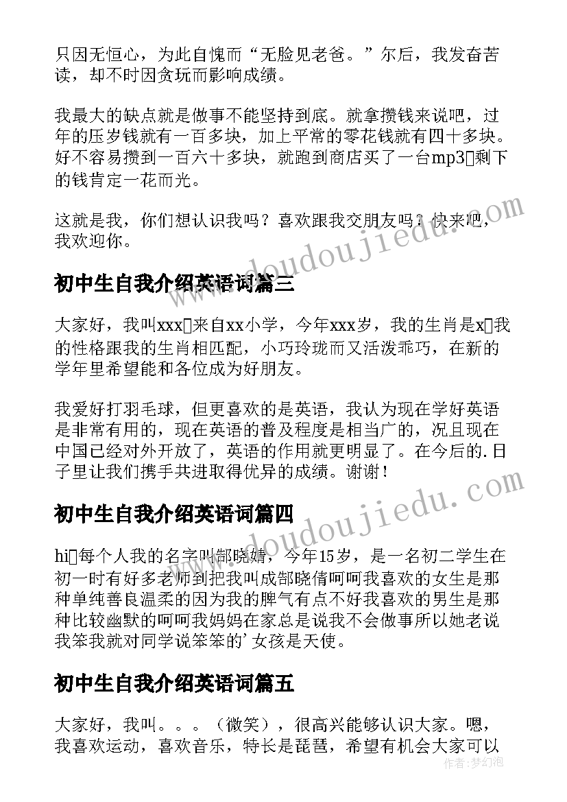 初中生自我介绍英语词 初中生的自我介绍(汇总7篇)