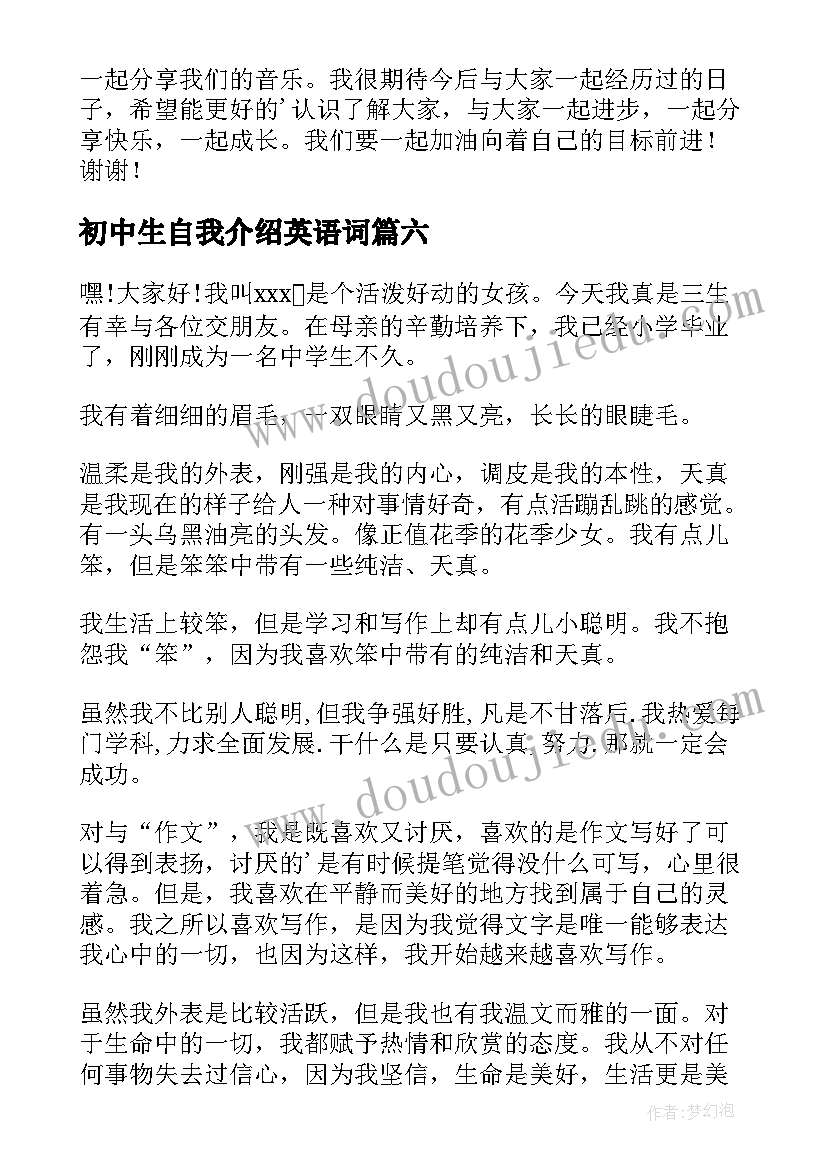 初中生自我介绍英语词 初中生的自我介绍(汇总7篇)