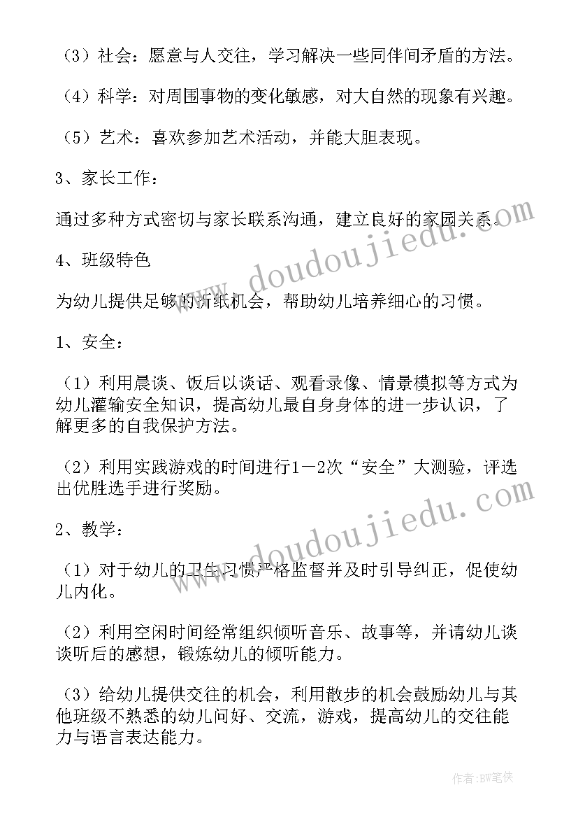 2023年幼儿园大班工作计划 幼儿园大班学期计划(汇总9篇)