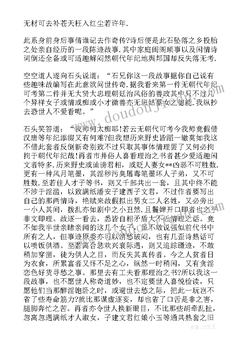 红楼梦读后感 暑假红楼梦读后感(精选5篇)