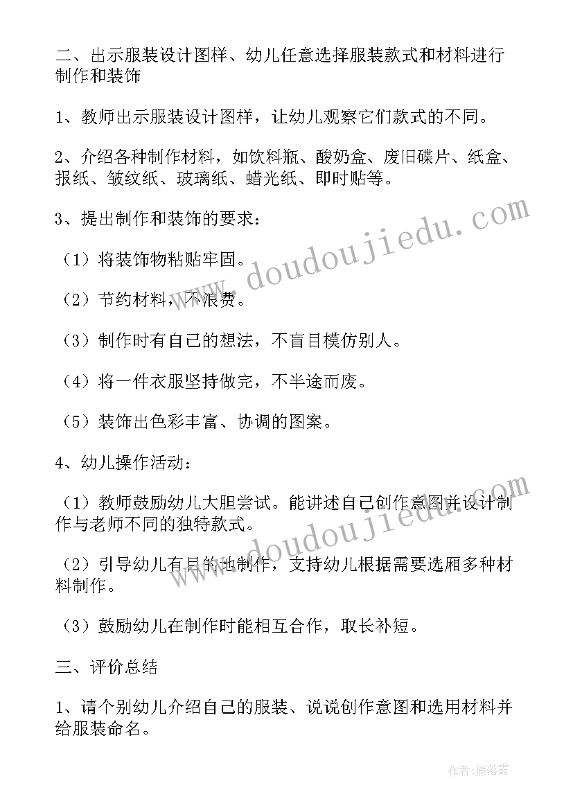 幼儿园小班美术教案设计意图反思(通用5篇)