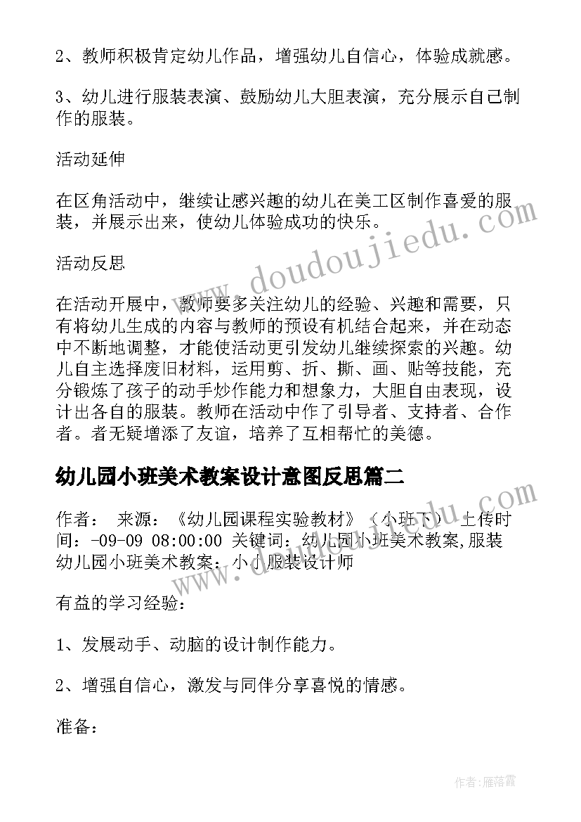 幼儿园小班美术教案设计意图反思(通用5篇)