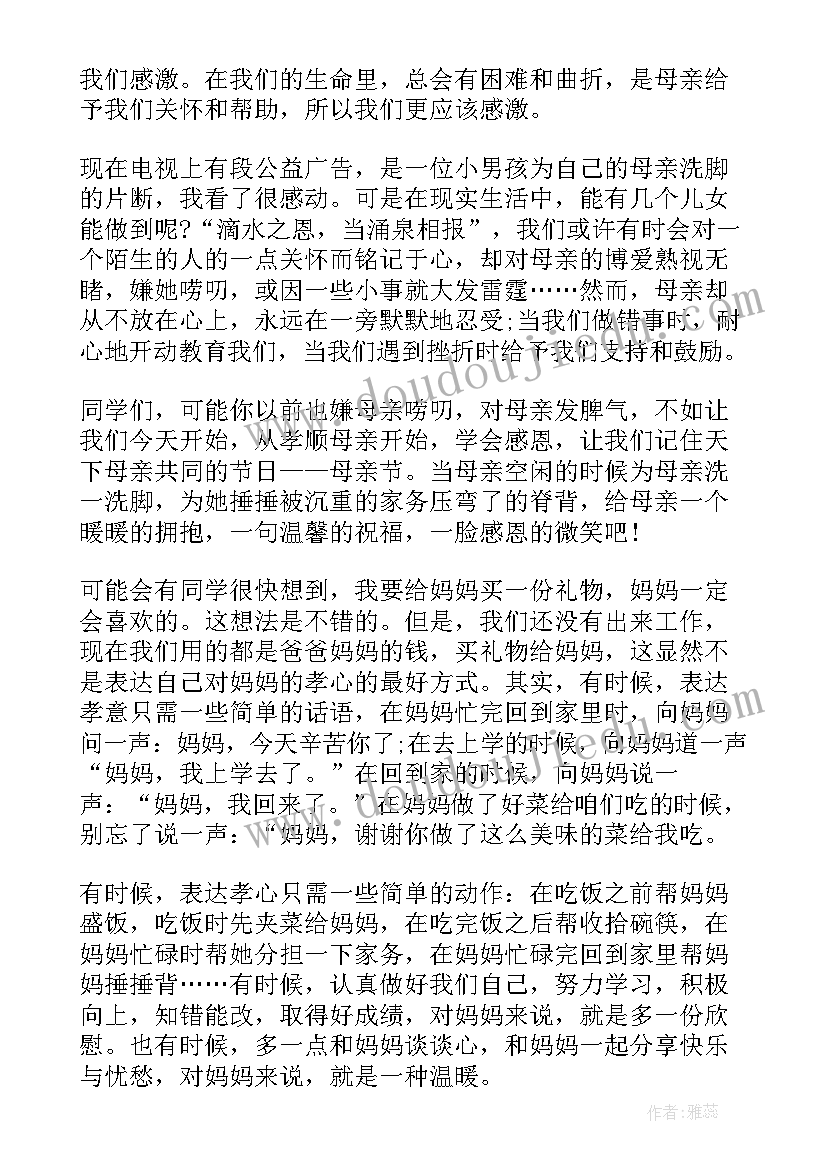 最新小学六年级国旗下的演讲稿学会感恩(优质5篇)