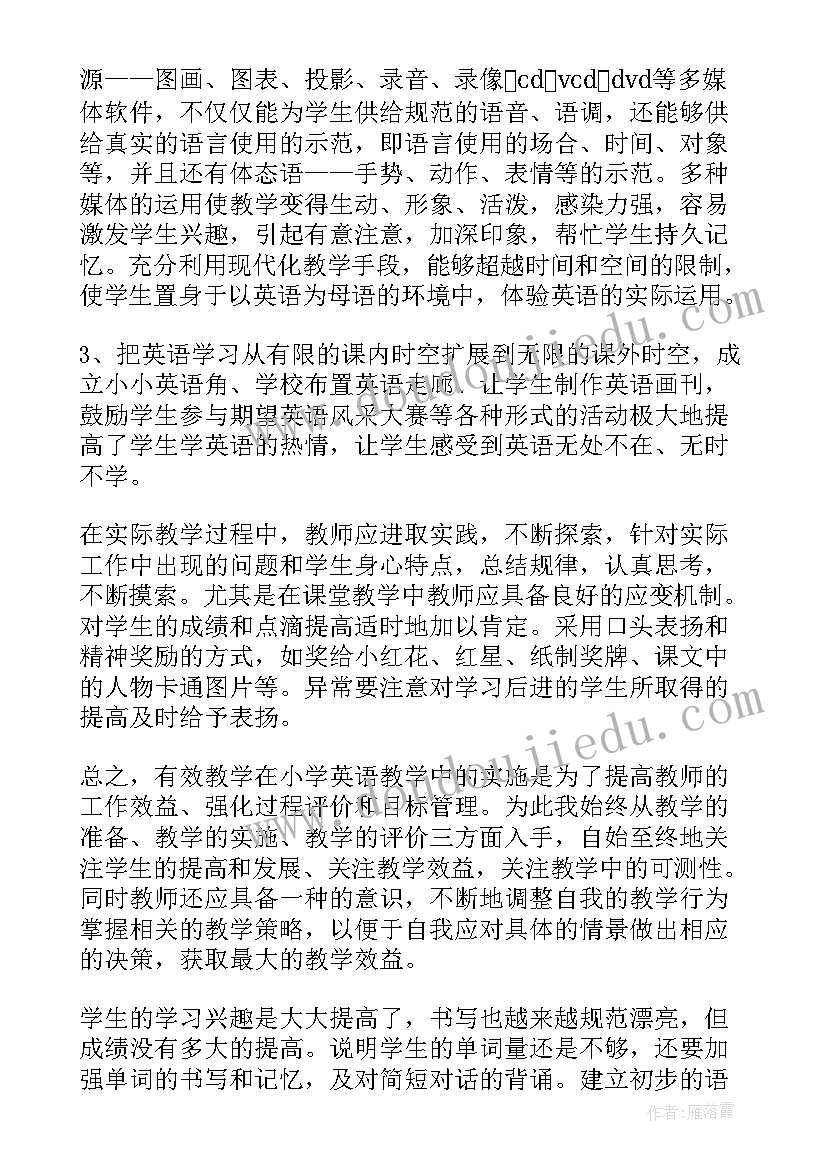 最新小学教师年终考核工作总结(大全6篇)