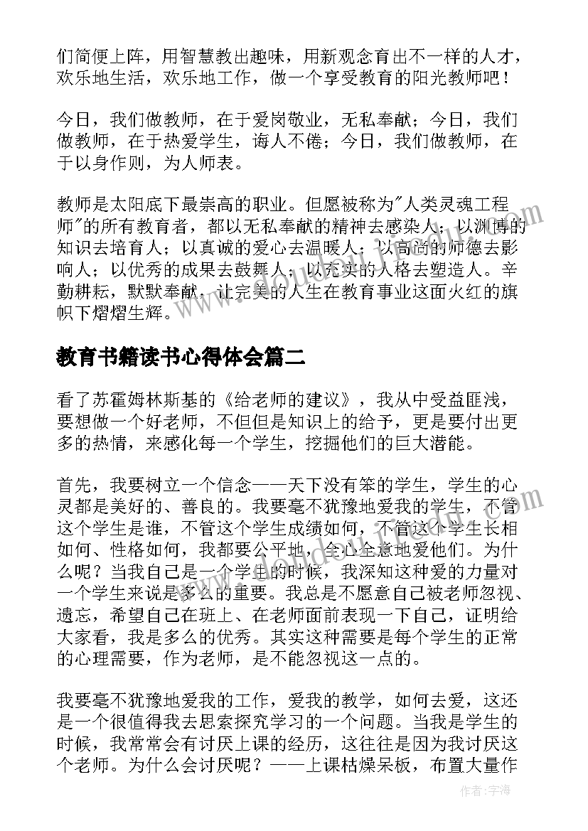 2023年教育书籍读书心得体会(汇总5篇)