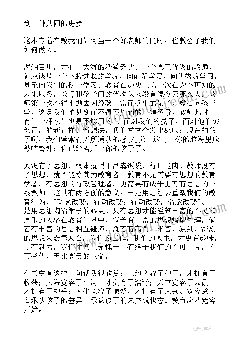 2023年教育书籍读书心得体会(汇总5篇)