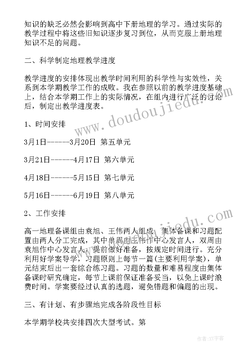 最新初一地理教师的教学计划(汇总5篇)