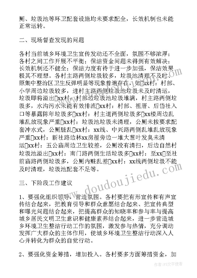 最新乡镇环境卫生整治工作汇报(通用5篇)