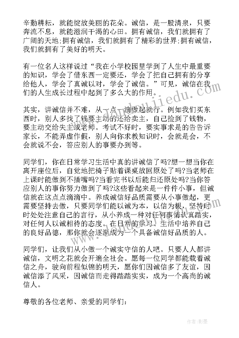 读书国旗下演讲稿小学生(大全5篇)