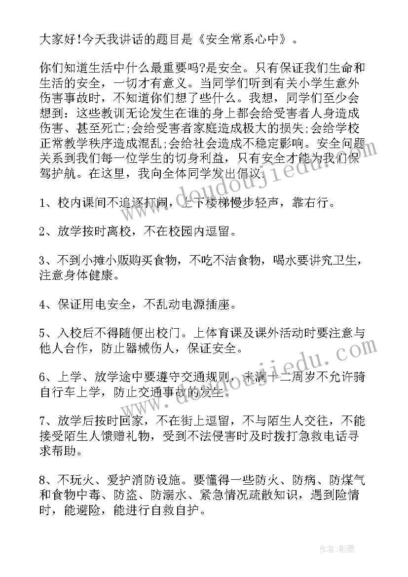 读书国旗下演讲稿小学生(大全5篇)