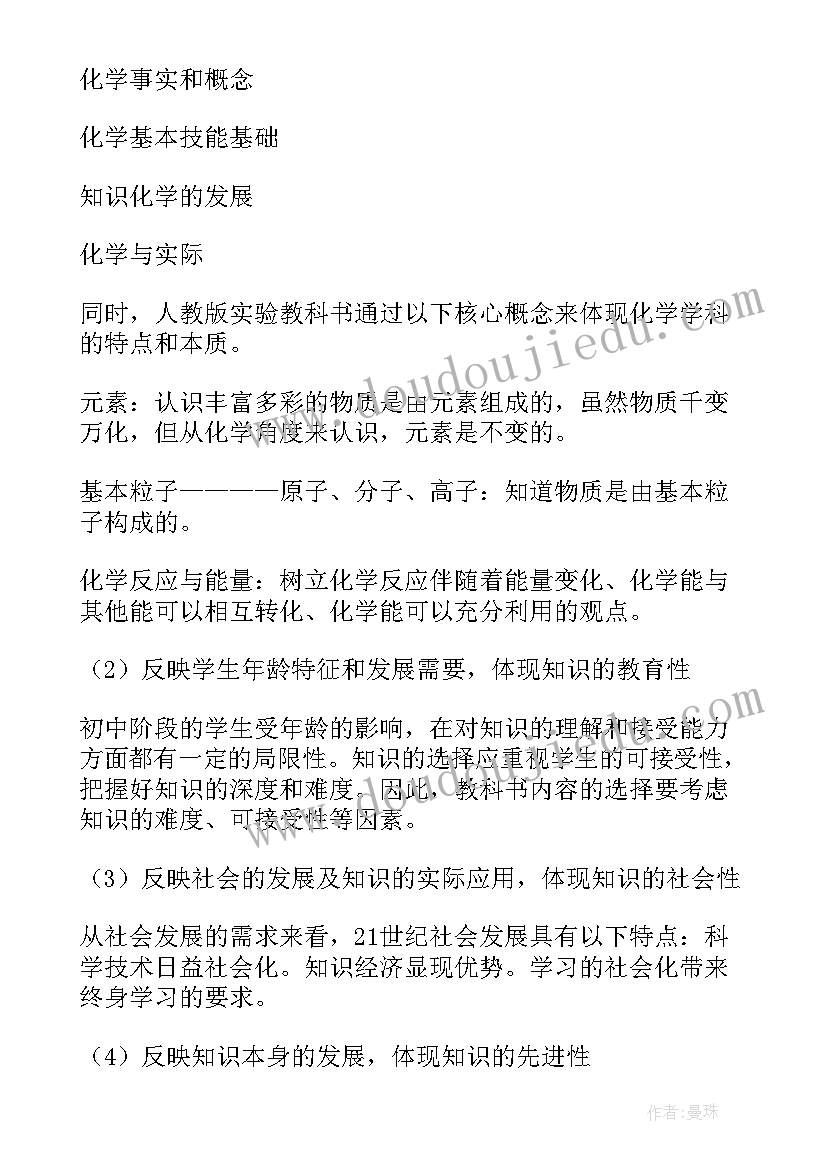 初中化学教学计划的论文(模板6篇)