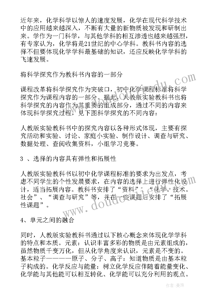 初中化学教学计划的论文(模板6篇)