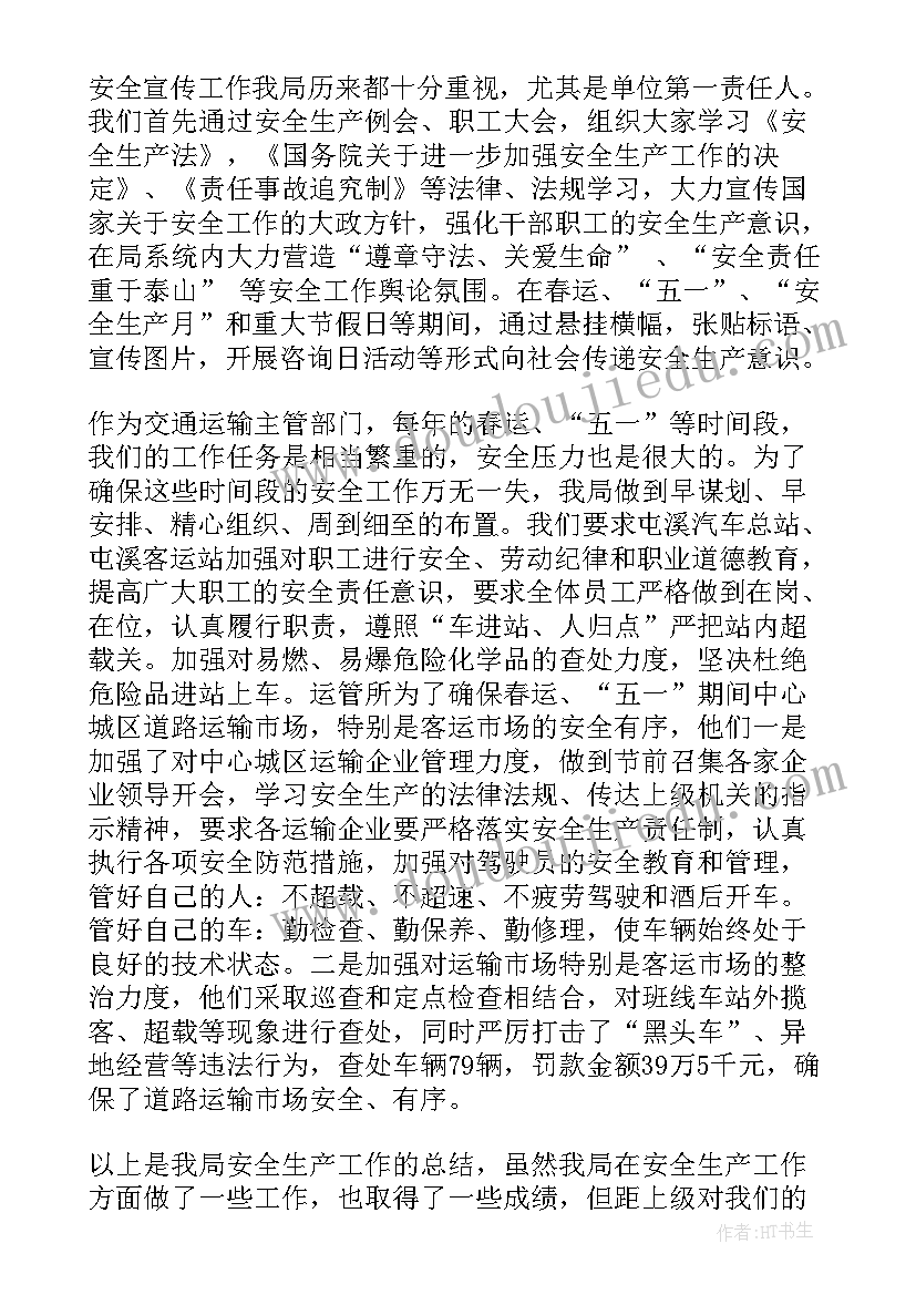 2023年乡镇安全生产个人年终工作总结报告(精选6篇)