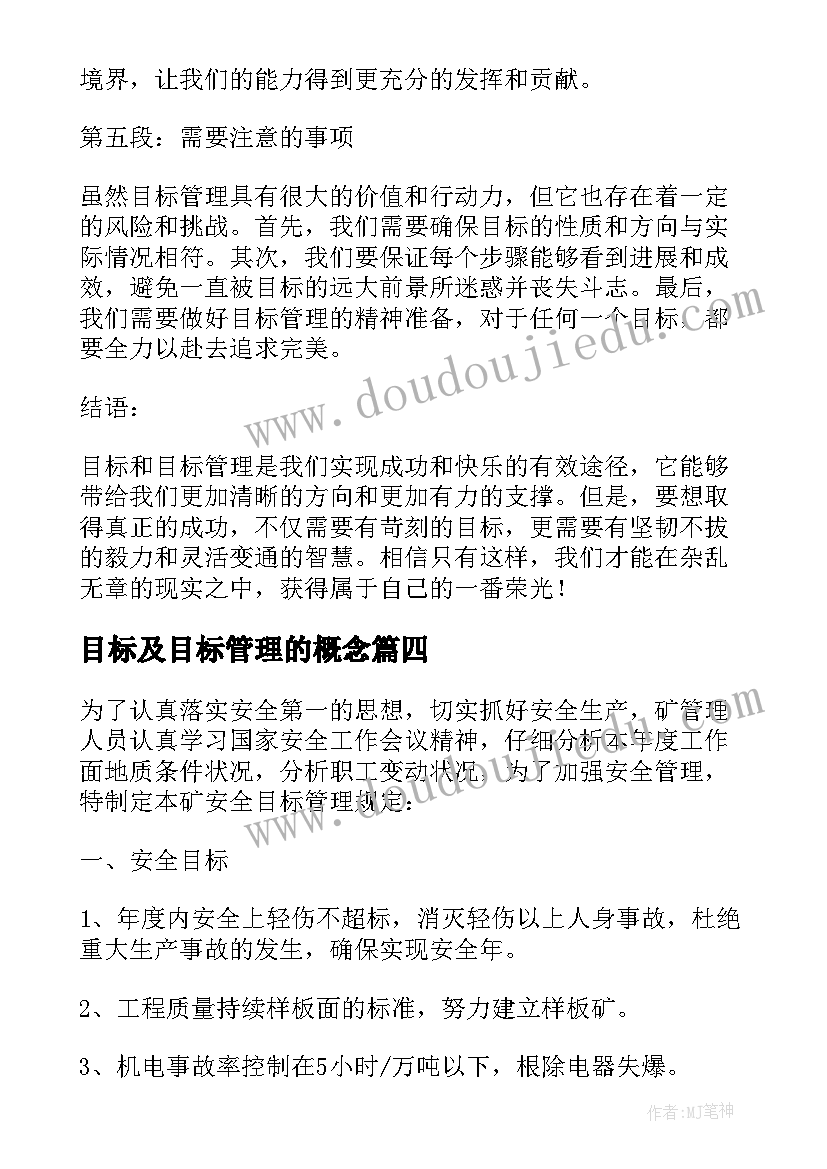 2023年目标及目标管理的概念 目标与目标管理心得体会(实用8篇)