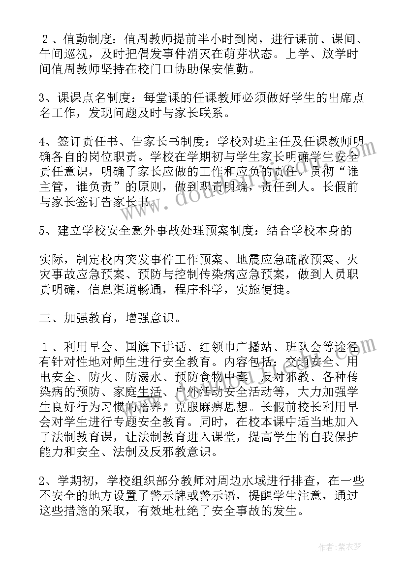 小学安全工作汇报(模板5篇)